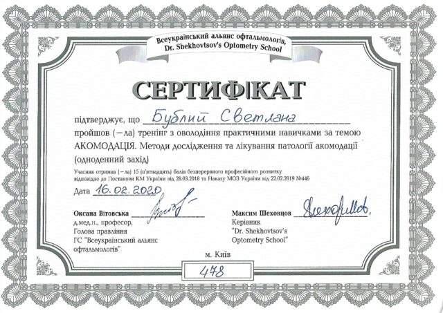 Акомодація