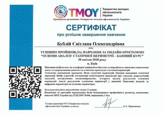 Аналіз статичної периметрії