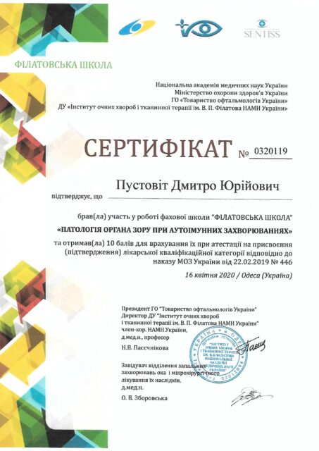 Аутоімунні