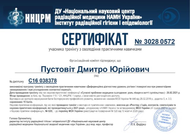 Дифдіагностика уражень рогівки