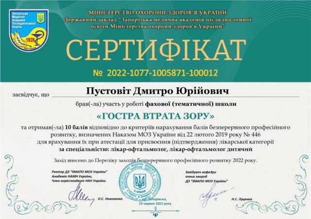 Гостра втрата зору