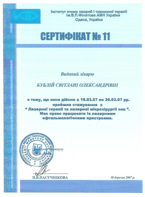 Лазерна терапія та лазерна мікрохірургія ока