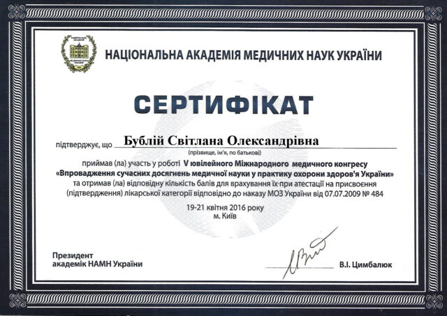 Медичний конгрес Київ 16