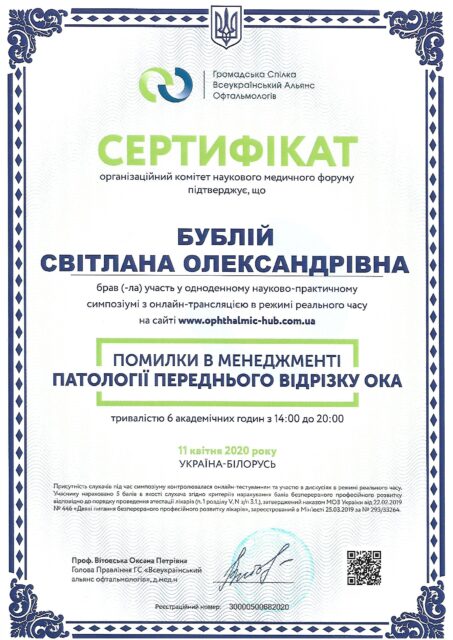 Менеджмент патології переднього відрізку