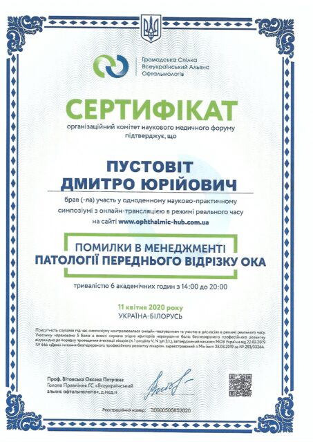 Менеджмент переднього відрізку