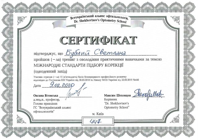 Міжнародні стандарти підбору корекції