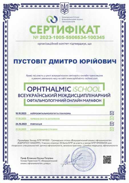 Офтальмік Ischool