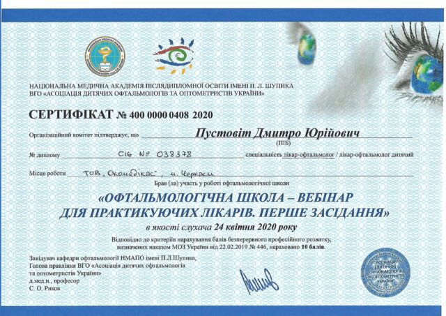 Офтальмологічна школа