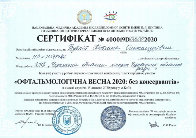 Офтальмологічна весна