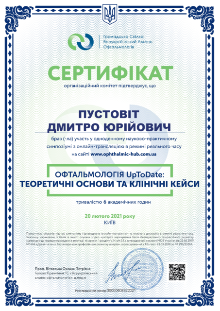 Офтальмологія UpToDate