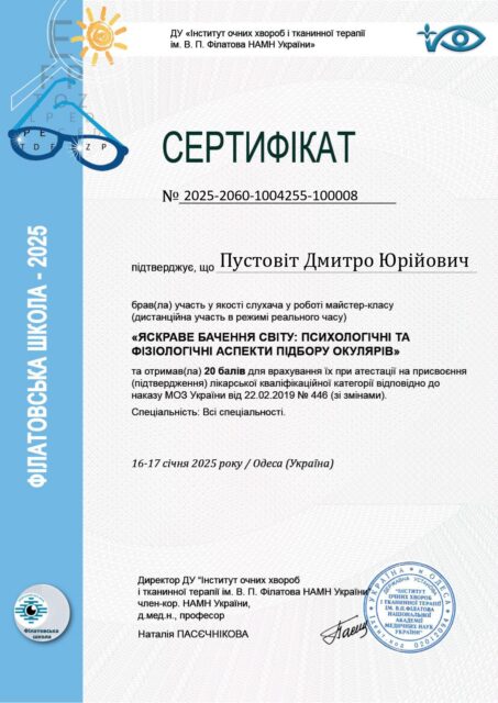 Підбір окулярів