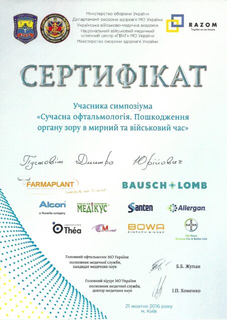 Пошкодження органа зору