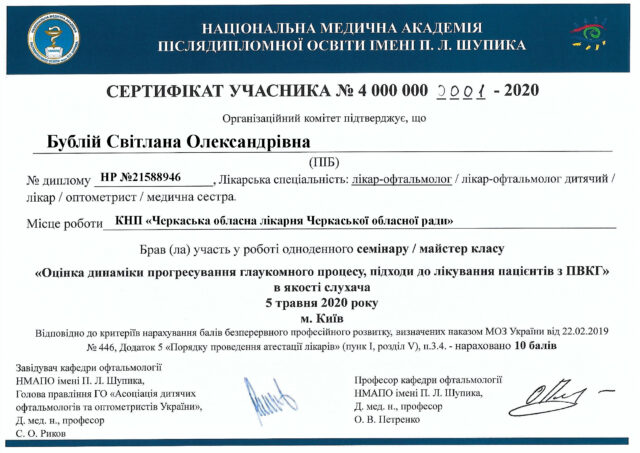 Прогресування глаукоми, лікування ПВКГ