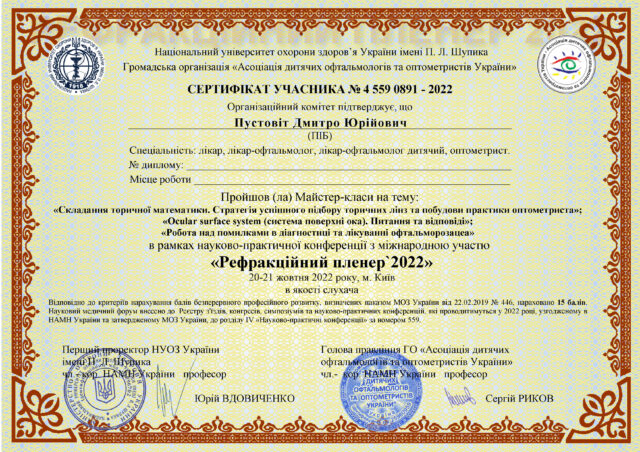 Рефракційний пленер 22-1