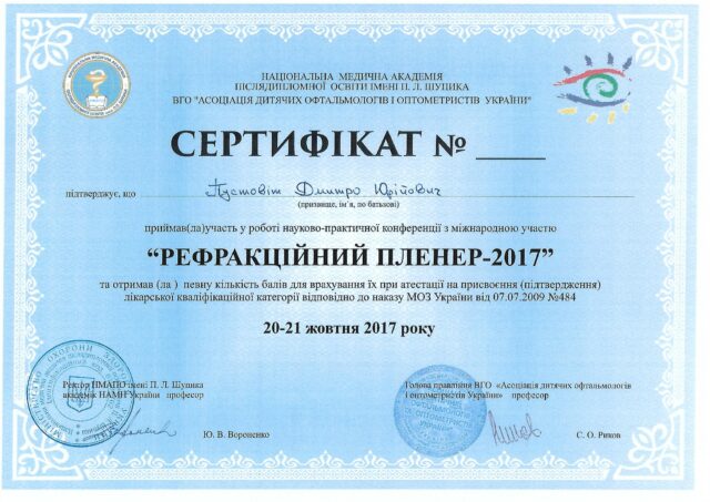 Рефракційний пленер17