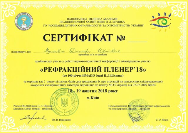 Рефракційний пленер18