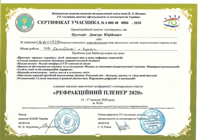 Рефракційний пленер20-1