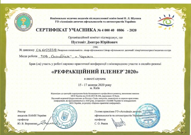 Рефракційний пленер20