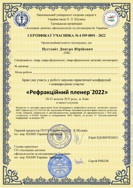 Рефракційний пленер22