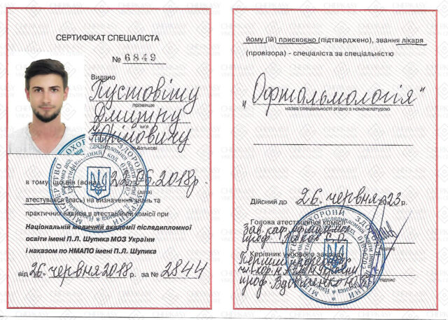 Сертифікат спеціаліста