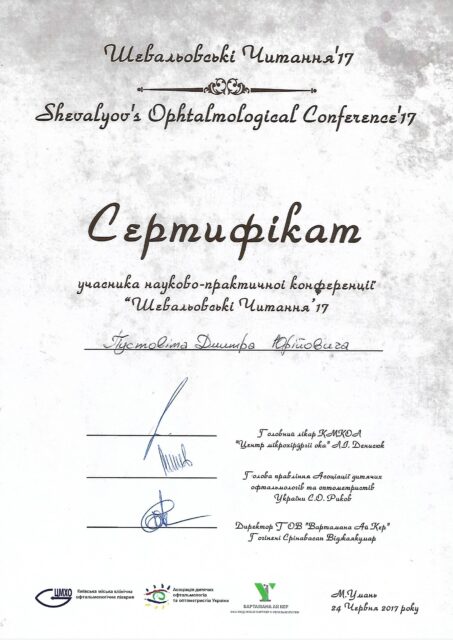 Шевальовські читання