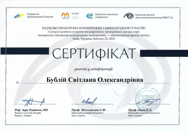 Судинно-ендокринні захворювання органа зору