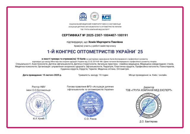 Конгрес оптометристів