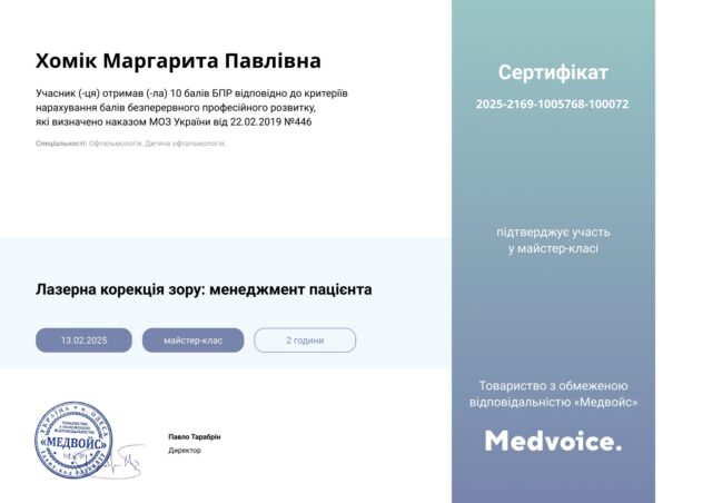 Лазерна_корекція_зору_менеджмент_пацієнта__page-0001