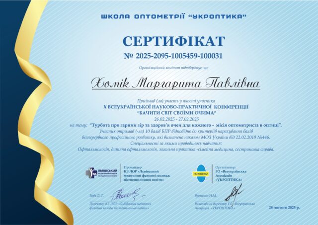 Місія оптометриста