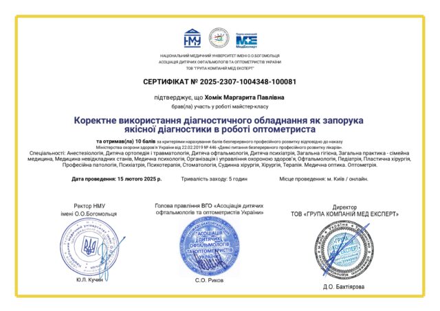 обладнання оптометриста