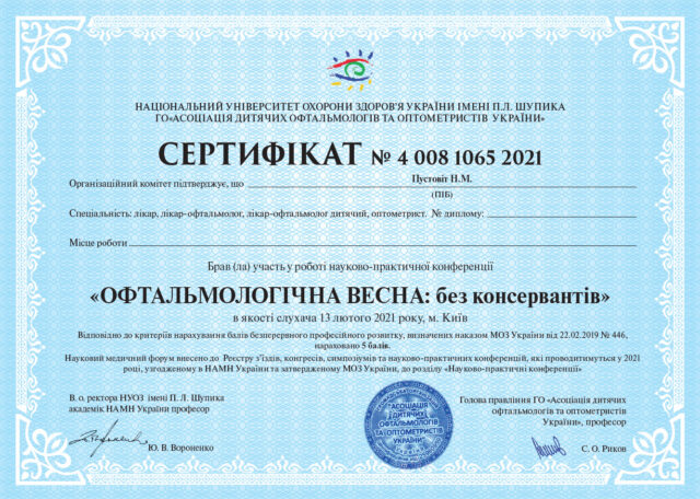 Офтальмологічна весна