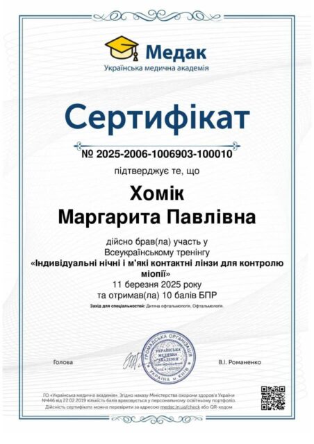 Ортокерато