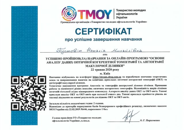 Основи аналізу даних оптичної когерентної томографії та ангіографії макулярної ділянки