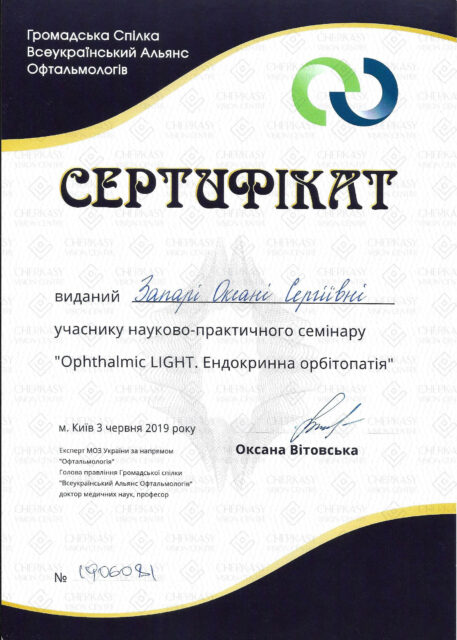 Ендокринна орбітопатія