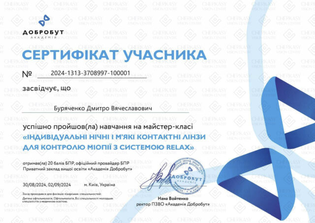 Індивідуальні нічні і м'які контактні лінзи для контролю міопії