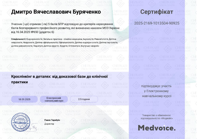 Крослінкінг в деталях від доказової бази до клінічної практики 2025