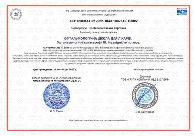 Офтальмологічна школа для лікарів