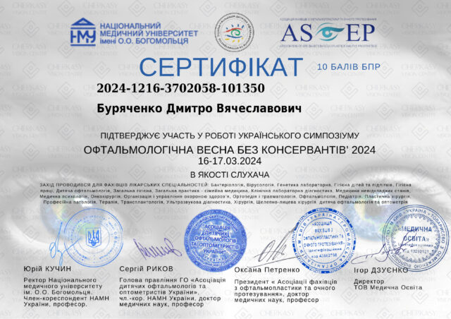 Офтальмологи 2024_3_Наташі