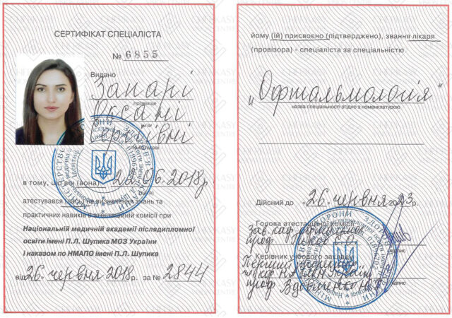 Сертифікат 2018