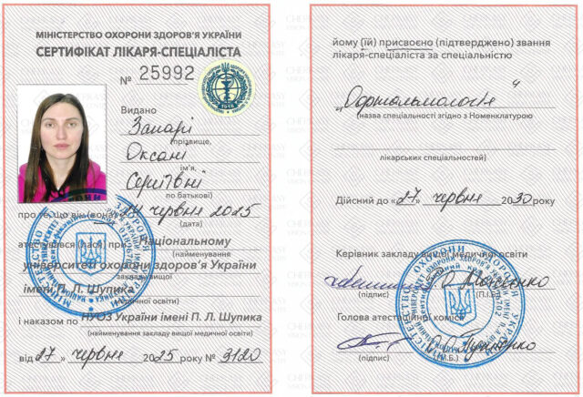 Сертифікат 2025