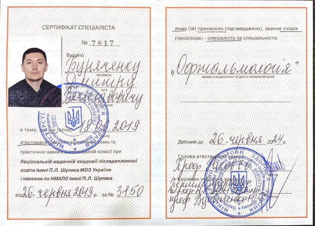 Сертифікат спеціаліста