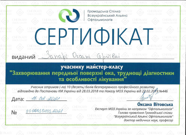 Захворювання передньої поверхні ока