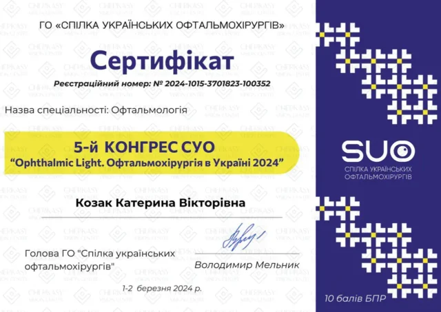 Козак_Катерина_Вікторівна_Сертифікат_5_конгрес_СУО