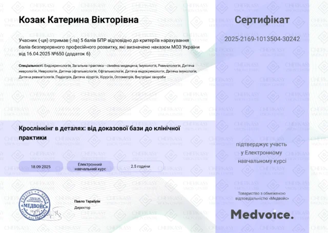 Козак_Катерина_Вікторівна_Сертифікат_крослінкінг