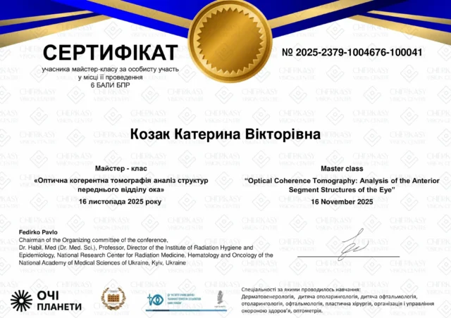 Козак_Катерина_Вікторівна_Сертифікат_OCT