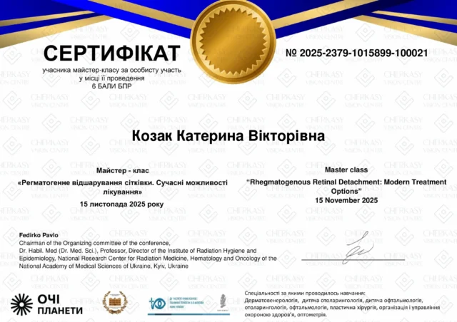 Козак_Катерина_Вікторівна_Сертифікат_відшарування сітківки