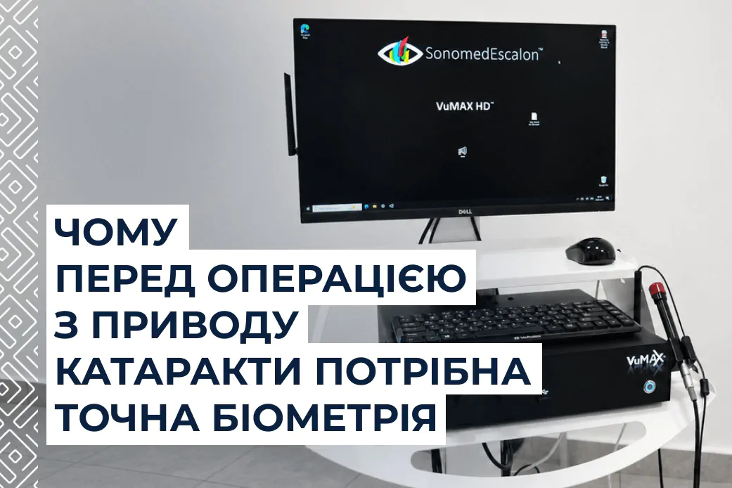 точна біометрія
